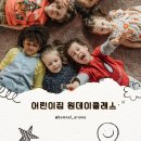 향수어린이집 이미지