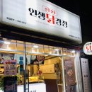 인생닭강정김포통진점