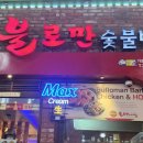불로만숯불바베큐1 이미지