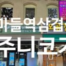 주니코기