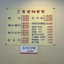 동강민물매운탕 이미지