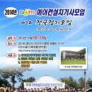 ★~2014 전국정모 공지합니다~★(9. 29 전달사항 추가) 이미지