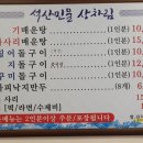 석산민물매운탕 이미지