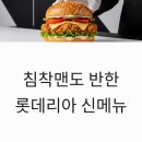 잇츠그릭(It's Greek) | 롯데리아 통다리 크리스피 치킨버거 침착맨 픽 2026 신메뉴 솔직 후기