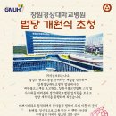 창원경상대학교병원 이미지