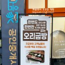 오리굽방 부개역점 이미지