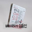 배따라기 | 한국단편소설 배따라기 뜻 줄거리 내용 김동인