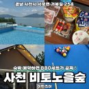 대성글램핑 | 사천 글램핑 BBQ 세트를 그냥 주는 가성비 좋은 비토노을숲