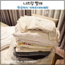 소통하는날 | 나트랑 빨래방 배달K 이용후기 호텔에서 맡기고 다음날 받았어요!