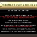 한국고쟁음악원 이미지