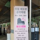 리틀베토벤음악학원 이미지