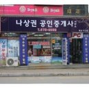 나상권공인중개사사무소 이미지