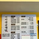 지리산삼계탕 - 구미시 금오시장로6길 5-2 | 지리산삼계탕