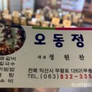 익산비빔밥 이미지