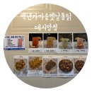 백년가마솥통닭 | 부산 남구 용호동 치킨 맛집 &#39;백년가마솥옛날통닭 데시앙점&#39; 아이도 함께 먹어요