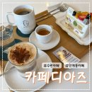 디아즈 | 수원케이크맛집 카페디아즈 인계동카페 수원인계동카페 수원루프탑카페 내돈내산