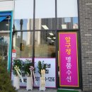 동탄명품수선실