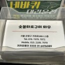 숯불화로구이 와우 이미지
