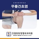 진접탄탄정형외과의원 이미지