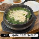 복어찬가 | 부모님 모시고 가기 좋은 대전 복어요리 전문점, 복어찬가 방문 후기