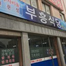 부흥젓갈 이미지