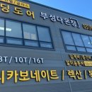 부성카센타