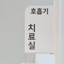 바른숨이비인후과의원 이미지