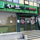 샤브향하동점