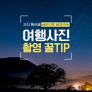 스마트폰 카메라 사진촬영과 보정 이미지