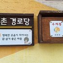 효성1동이촌경로당 이미지