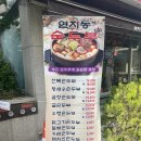 목동드림빌 | 종로5가 미스터연지동순두부 - 순두부찌개 감동 후기
