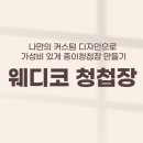 에이블비즈 | 웨디코 청첩장 수령 후기 가성비 포토 청첩장 추천