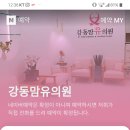 강동맘유의원 이미지