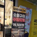 고기싸롱구리 이미지