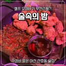 술속의밤 산호점