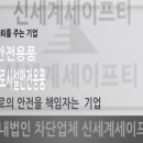 신세계세이프티