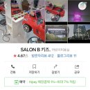 SALON B (살롱비)