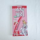 톰과젤리
