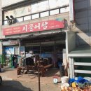[포항 연일맛집] 『시골어탕』 솔직후기 (어탕칼제비)