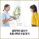 태영1호태양광발전소 | 설득적인 글쓰기, 초등 5학년 수업 후기