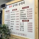 종로감자탕순대국 수원광교점