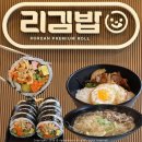41190-01-07-172 | 다산역분식 리김밥다산직영점 다산역김밥 맛집에서 즐기는 돼지불백덮밥과 정성 가득 김밥