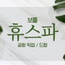 스파휴 이미지