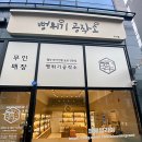 뻥튀기과자전문 이미지