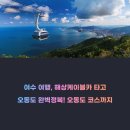 에이스카정비(석계점) | 여수 여행, 해상케이블카 타고 오동도 완벽정복! 오동도 코스, 자산탑승장, 입구 이동방법, 주차, 동백...