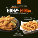 비에이치씨 치킨비어존 이미지