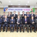 달성도시농업협동조합