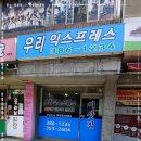 은평익스프레스 네이버블로그