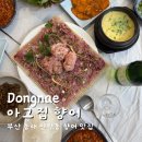 인생향어맛집 이미지