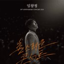 [Talk Talk] 임창정의 촌스러운 콘서트 (2025. 5. 3 ~ 7.19) 이미지